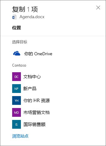 一张屏幕截图，显示将文件从 OneDrive for Business 复制到 SharePoint 站点时选择目标。