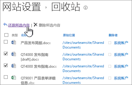 突出显示“还原”按钮的 SharePoint 2013 第二级回收站