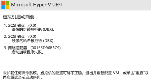 Microsoft Hyper-V UEFI 被拒绝
