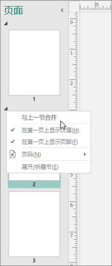 屏幕截图显示选中的分区，光标指向"与上一节合并"选项。