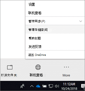 显示选中了“管理存储”的新 OneDrive for Business 同步客户端菜单的屏幕截图。