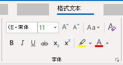 Outlook for Windows 格式文本字体组