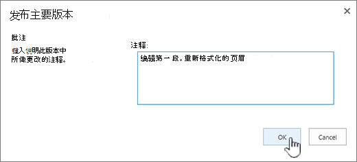 填写批注，然后单击"确定"