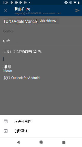 使带电子邮件草稿的 Android 屏幕灰显，并在下方显示“发送可用状态”按钮。
