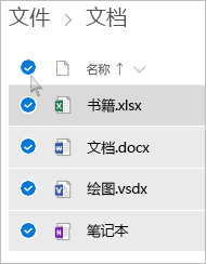 屏幕截图：在 OneDrive 中选择所有文件和文件夹