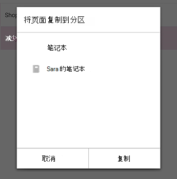 OneNote for Android 中的"复制页面"菜单