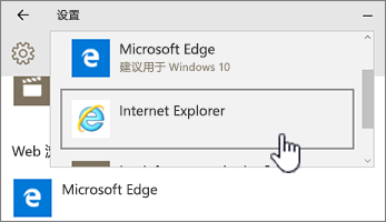 在默认程序中选择 Microsoft Edge 或 IE 浏览器