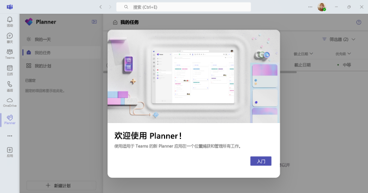 屏幕截图显示如何在 Teams 中访问 Planner。