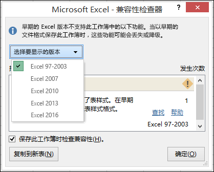 “Excel 兼容性检查器”对话框