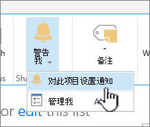 SharePoint 2016 针对选定项目设置警报