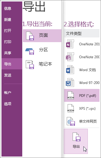 您可以将笔记导出为其他格式，如 PDF、XPS 或 Word 文档。