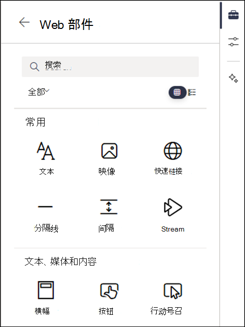 工具箱级别 2 中列出的 Web 部件