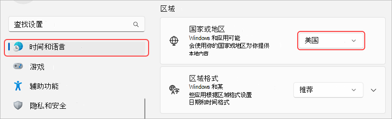 Windows 设备上的区域设置。