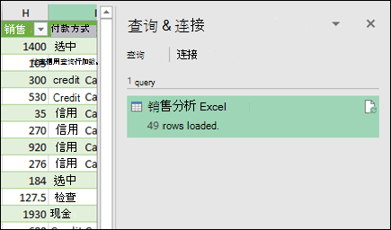 Power Query“查询和连接”窗格