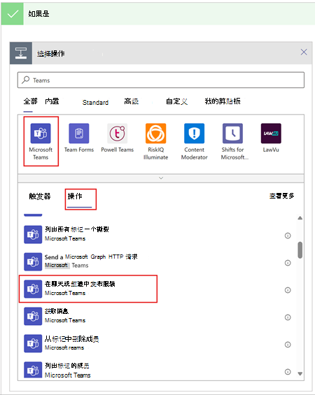 在 Teams 工作流应用中设置操作