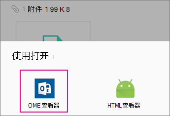 Android 版上包含 Yahoo Mail 的 OME 查看器