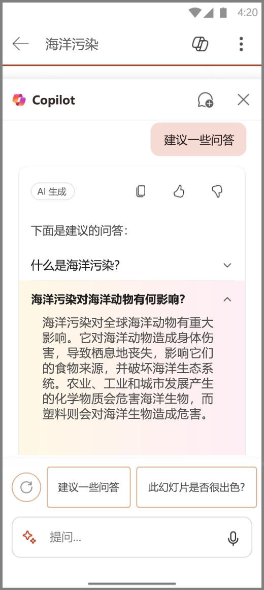 Android 版 PowerPoint 中 Copilot 的屏幕截图，其中显示了“建议部分问答”提示的结果