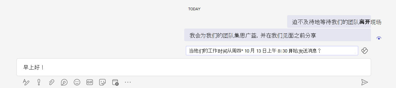 显示 Teams 聊天中文本输入框上方的计划发送建议的屏幕截图。