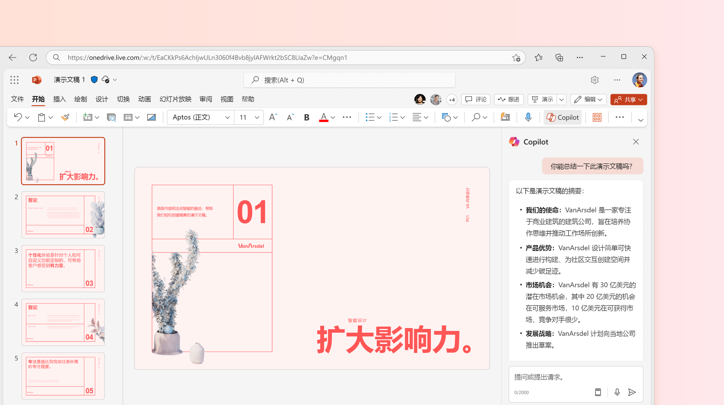 屏幕截图显示 PowerPoint 中的 Copilot 汇总演示文稿。