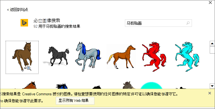 在 Creative Commons 许可证下搜索“马剪贴画”将显示各种图像。