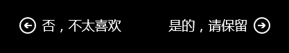 保留更改或忽略