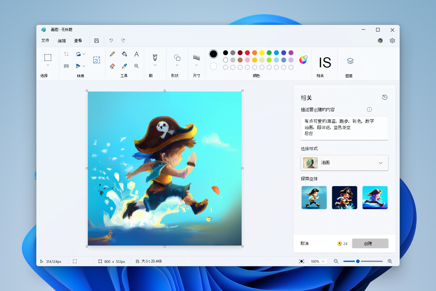 Paint Cocreator 生成的艺术图像