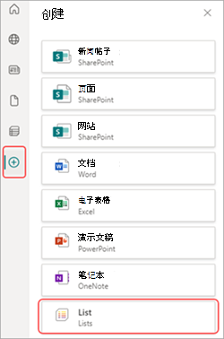 SharePoint 中列表应用的屏幕截图。