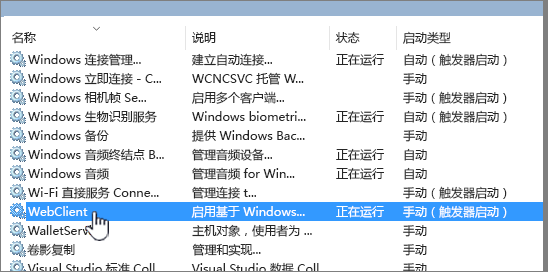 突出显示 WebClient 的 Services.msc