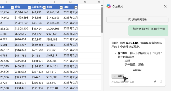 有关如何在 Excel 中使用 Copilot 加粗值的屏幕截图。