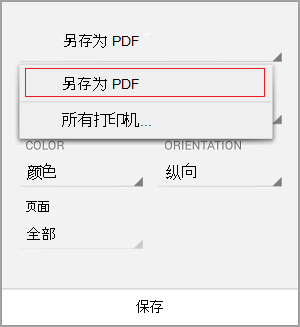 选择 "另存为 PDF"