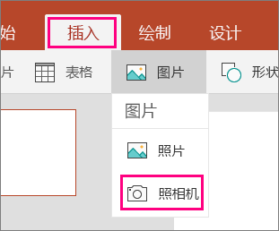 显示 Office Mobile for Windows 10 中的 "插入来自相机的图片" 选项