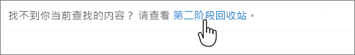 SharePoint 2016 第二级回收站链接