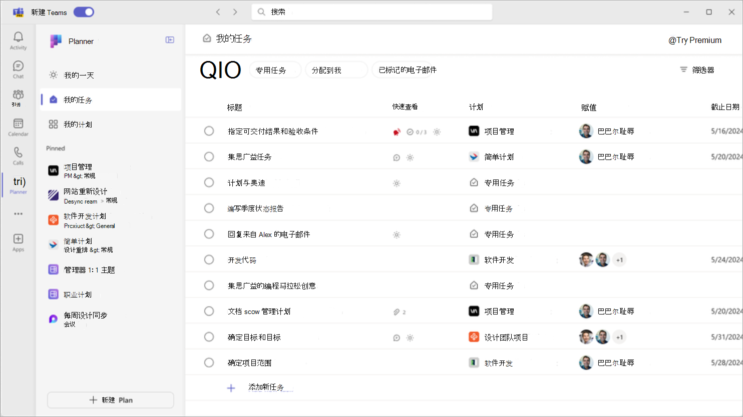 Teams 公共预览版中Microsoft Planner界面的屏幕截图