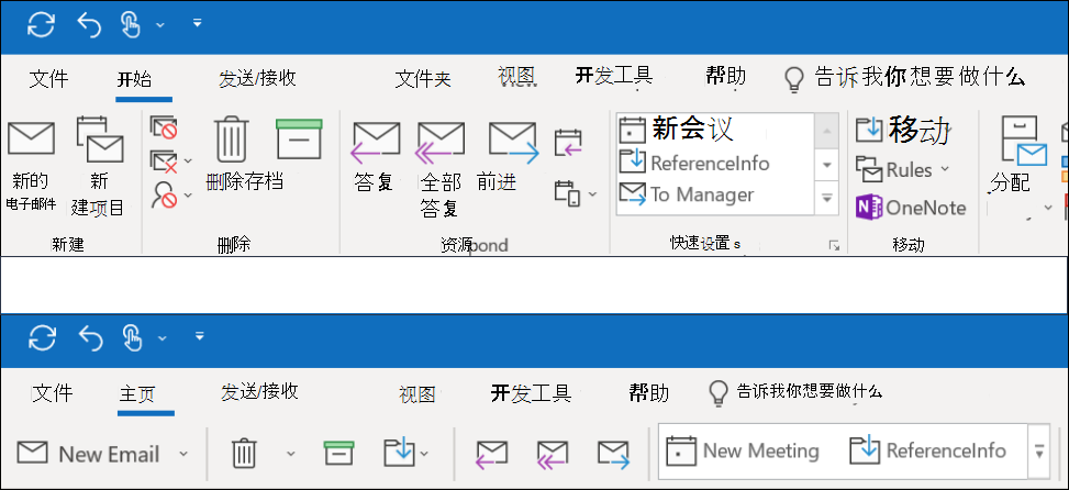 现在，你可以从 Outlook 中的两个不同功能区体验中进行选择。