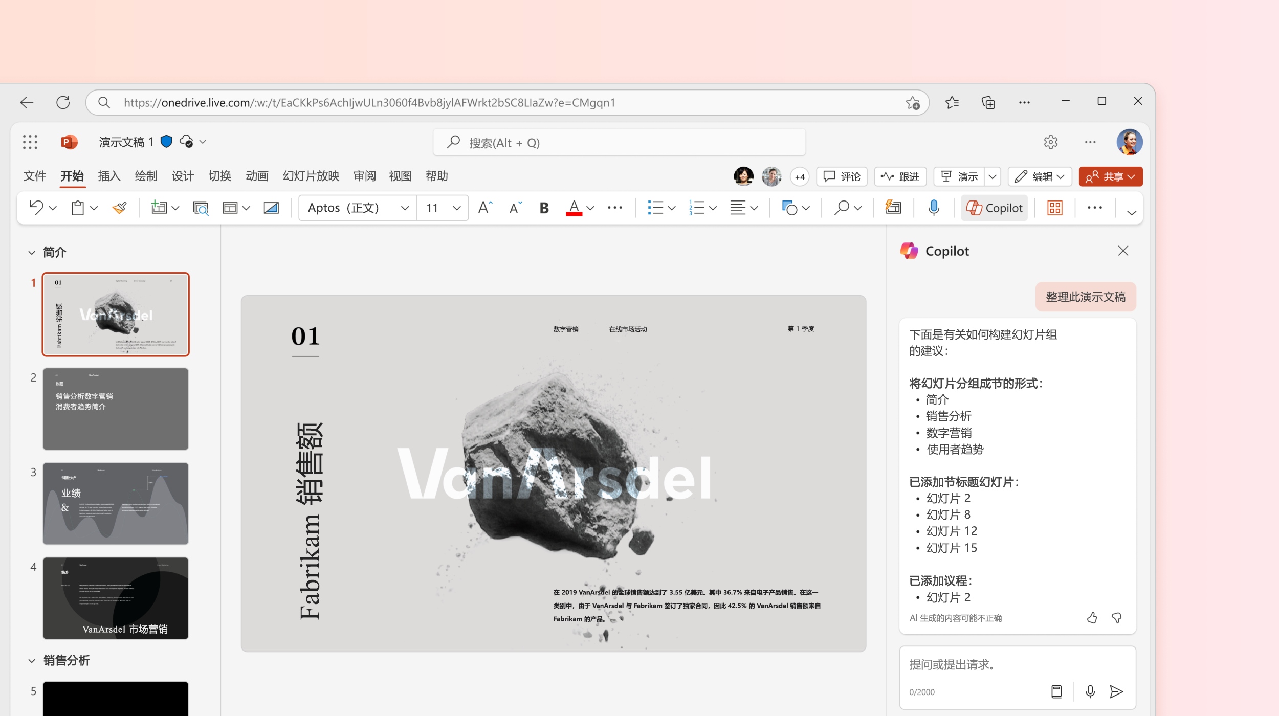 屏幕截图显示 PowerPoint 中的 Copilot 正在组织演示文稿。