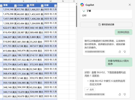 如何在 Excel 中使用 Copilot 对数据进行排序的屏幕截图。