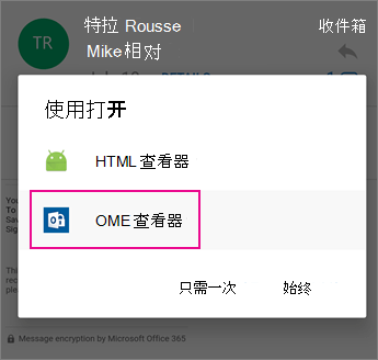 Outlook for Android 2 的 OME 查看器