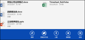 OneDrive for Business 操作栏
