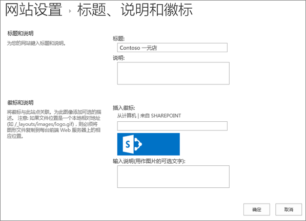 标题、说明和徽标设置页