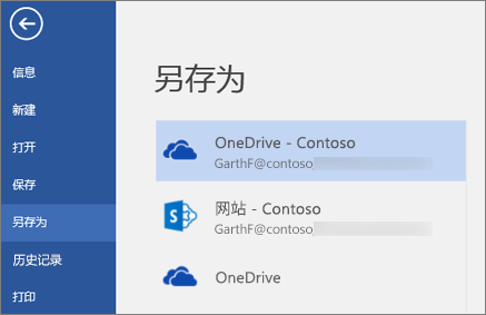 将 Word 文档保存到 OneDrive for Business