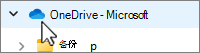 已选择 OneDrive 文件夹标题