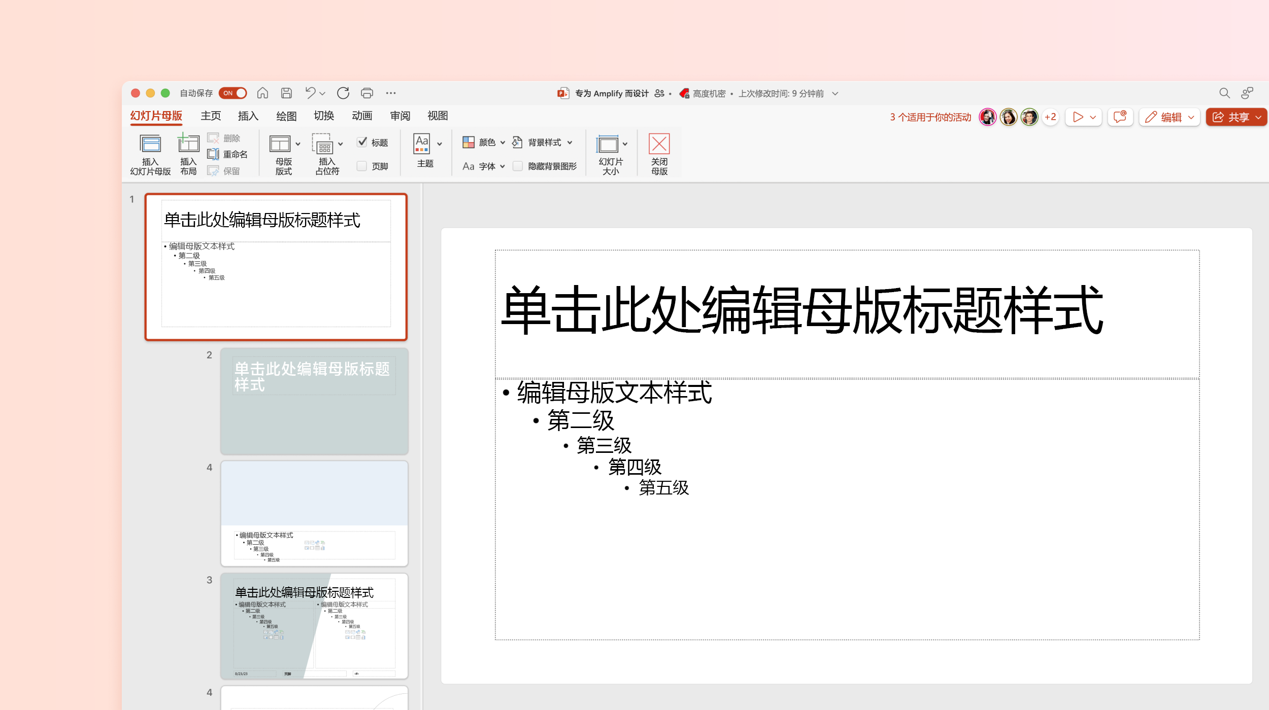 屏幕截图显示了 PowerPoint 模板中的母版。