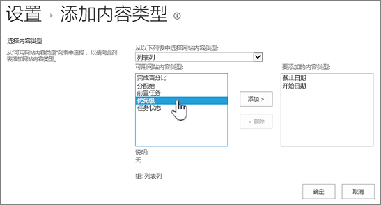 突出显示 "可用" 列的 "添加列" 页面