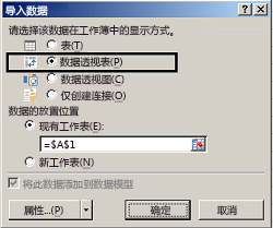 使用多个表创建数据透视表