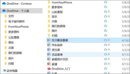 一个显示文件资源管理器中 OneDrive 个人文件夹的屏幕截图。