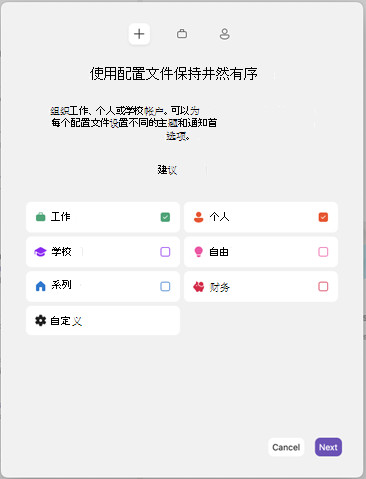 Outlook for Mac添加配置文件