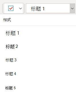 显示 OneNote for Windows 10 中不同标题样式的“样式”菜单。