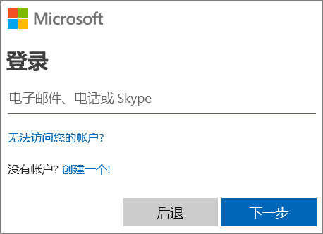 Microsoft 登录屏幕截图