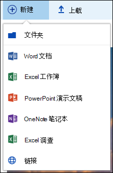 Office 365创建新文件夹或文档