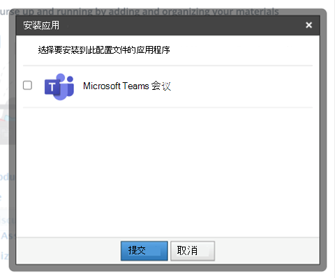 突出显示“安装应用”模式的 Schoology 课程的屏幕截图，其中显示了 Microsoft Teams 会议选项。